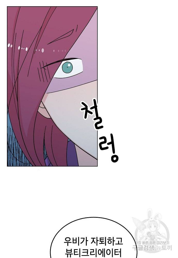 화장했더니 인기란 것이 폭발해버렷! 10화 4