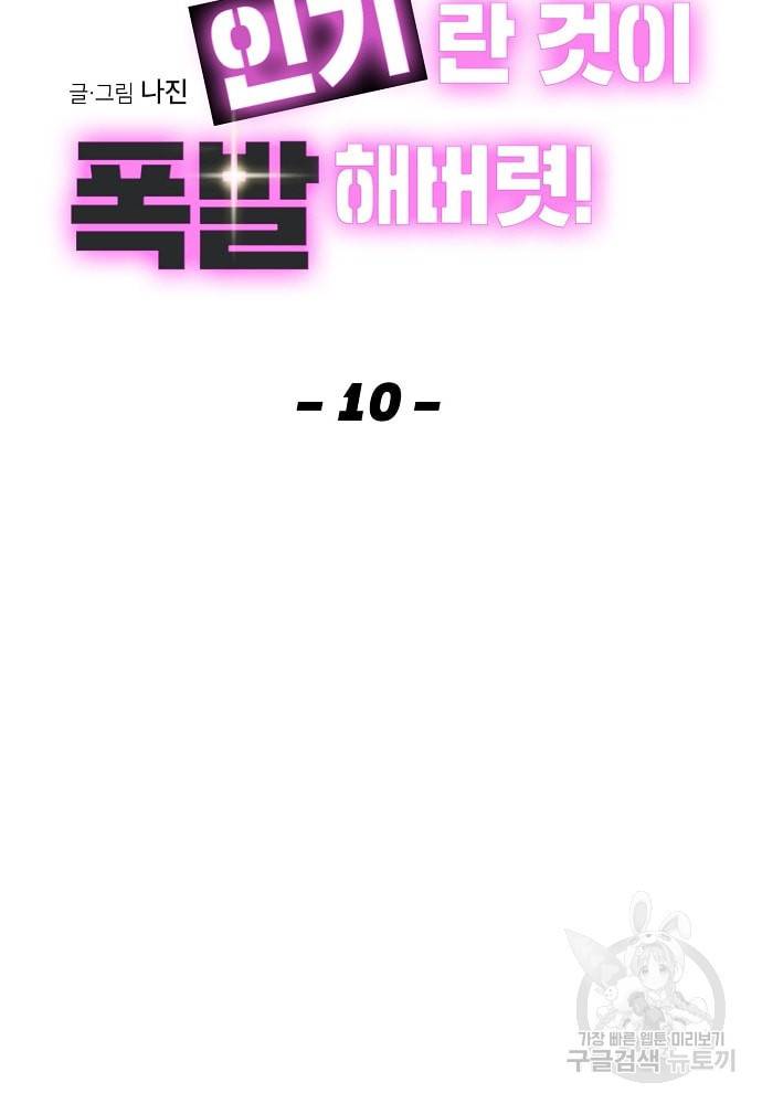 화장했더니 인기란 것이 폭발해버렷! 10화 7
