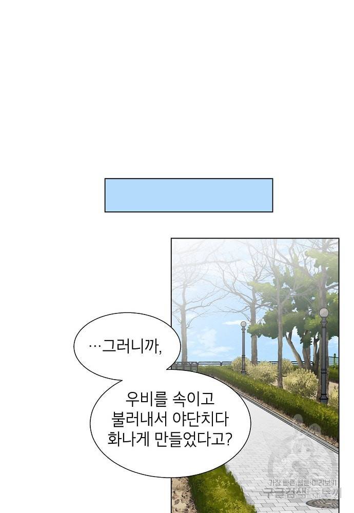화장했더니 인기란 것이 폭발해버렷! 10화 8