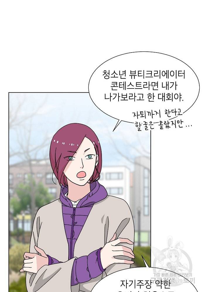 화장했더니 인기란 것이 폭발해버렷! 10화 10