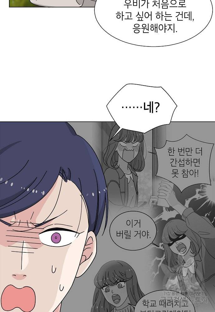 화장했더니 인기란 것이 폭발해버렷! 10화 11