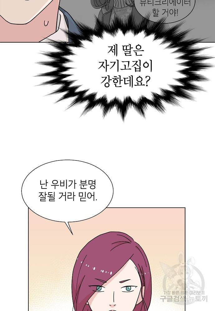 화장했더니 인기란 것이 폭발해버렷! 10화 12