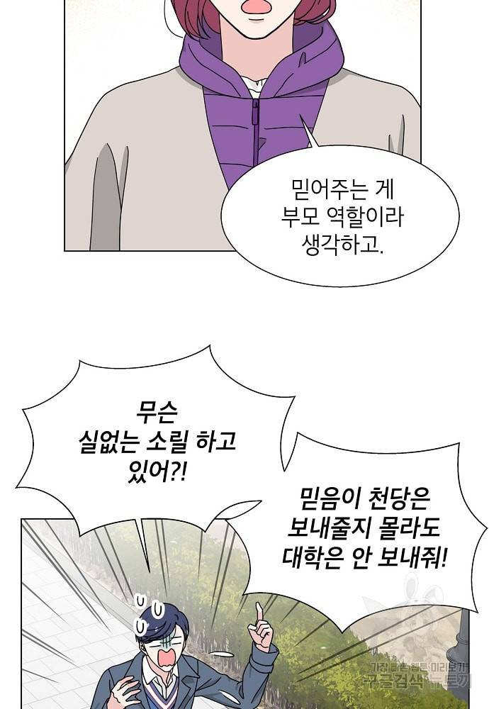 화장했더니 인기란 것이 폭발해버렷! 10화 13