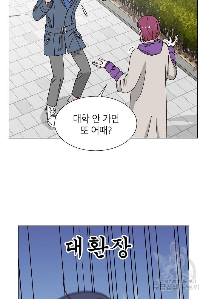 화장했더니 인기란 것이 폭발해버렷! 10화 14