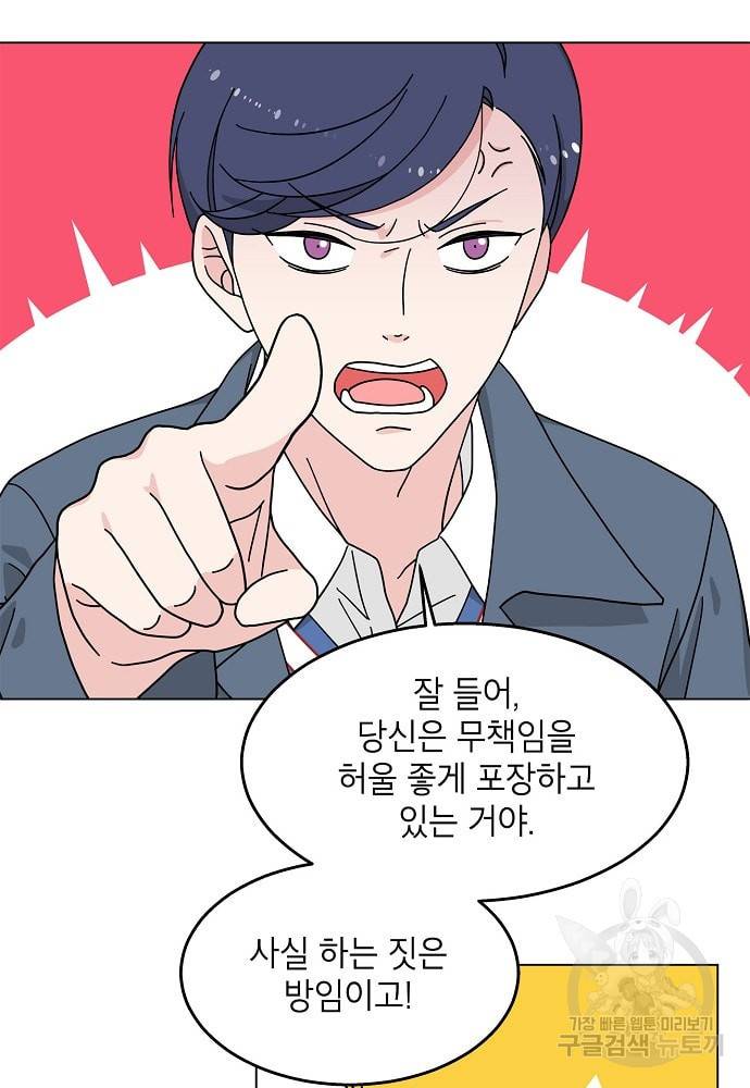 화장했더니 인기란 것이 폭발해버렷! 10화 16