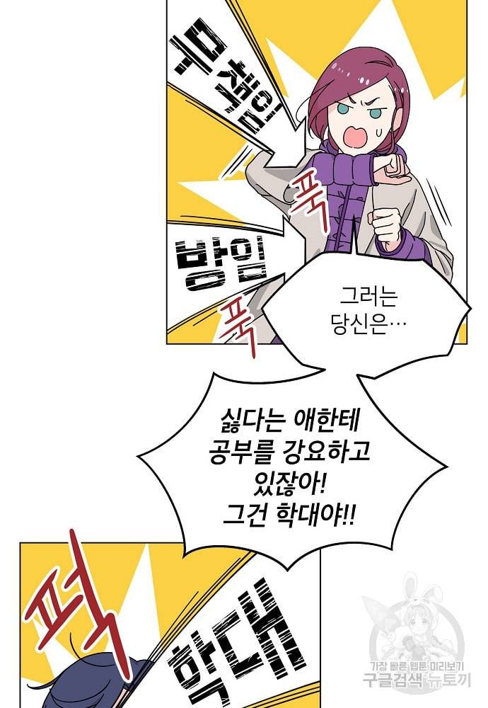 화장했더니 인기란 것이 폭발해버렷! 10화 17