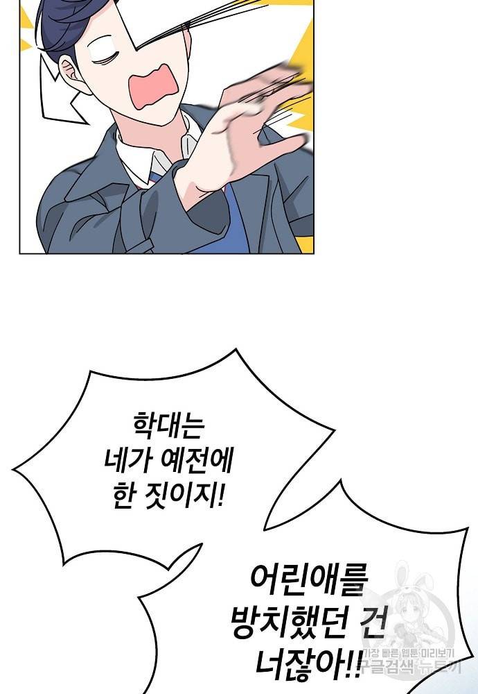 화장했더니 인기란 것이 폭발해버렷! 10화 18