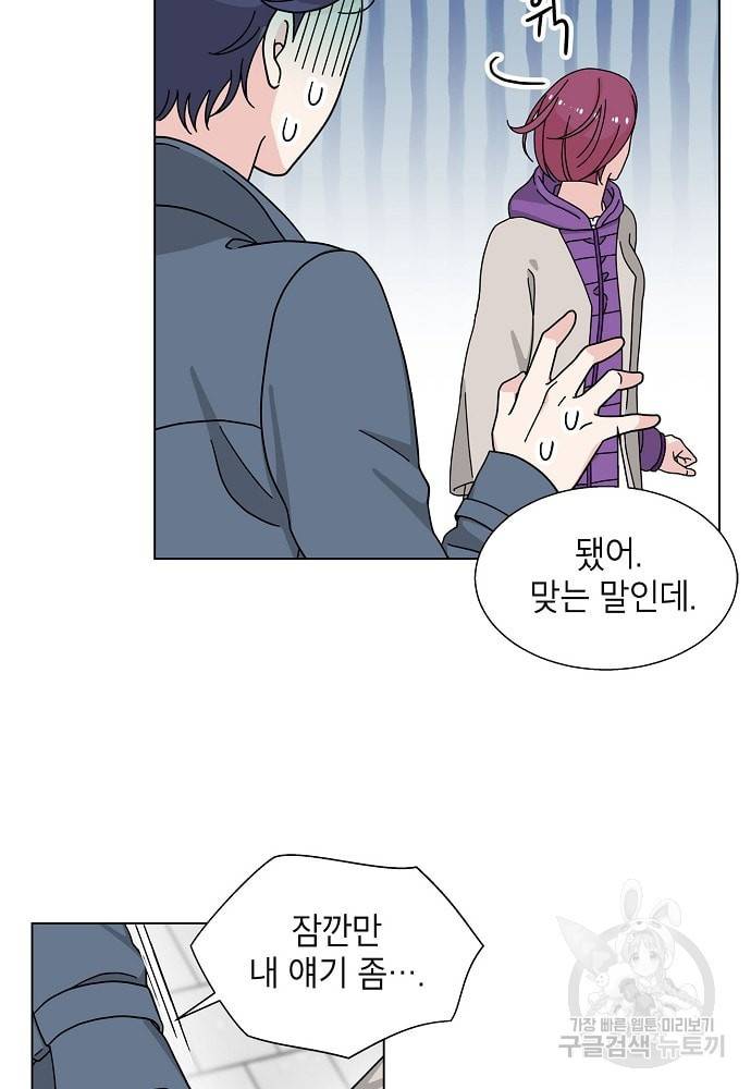 화장했더니 인기란 것이 폭발해버렷! 10화 21