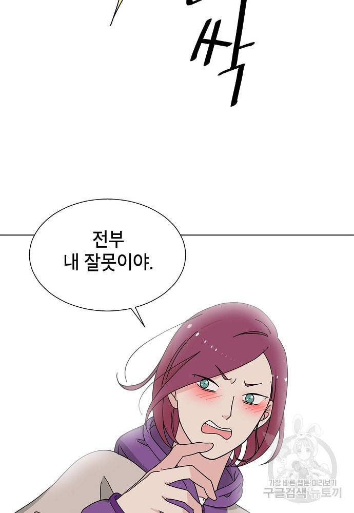 화장했더니 인기란 것이 폭발해버렷! 10화 23