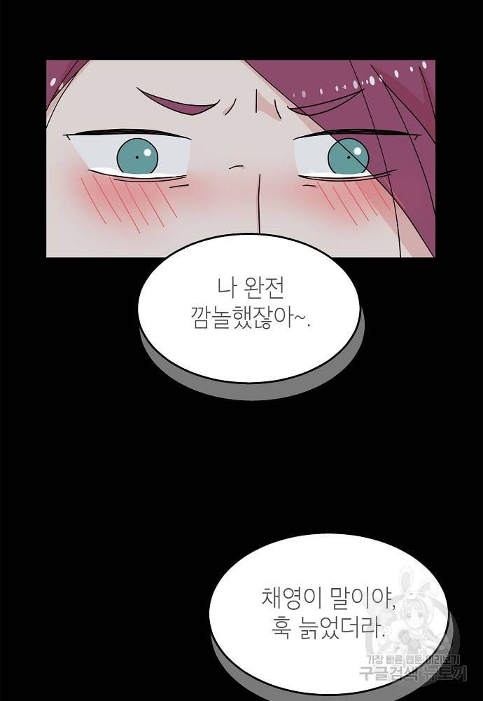 화장했더니 인기란 것이 폭발해버렷! 10화 30