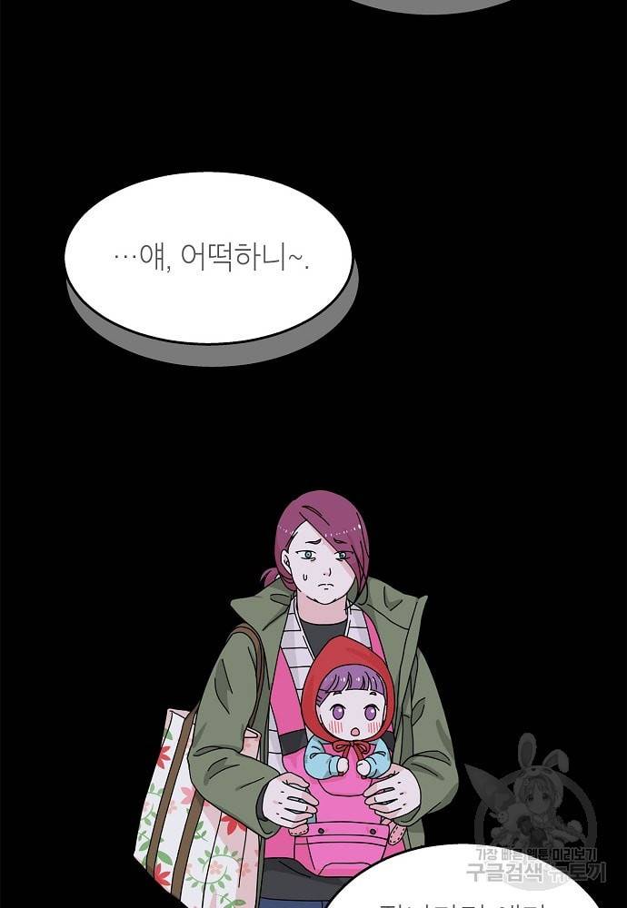 화장했더니 인기란 것이 폭발해버렷! 10화 31