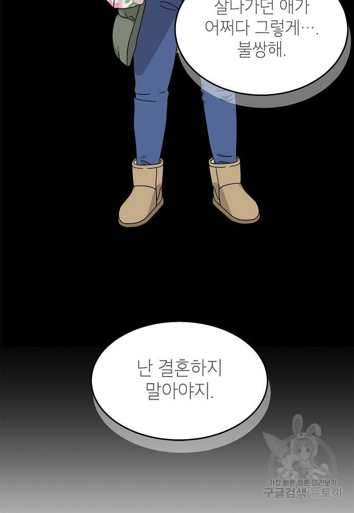 화장했더니 인기란 것이 폭발해버렷! 10화 32