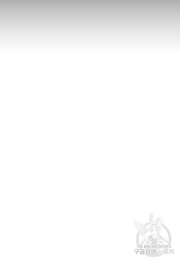 화장했더니 인기란 것이 폭발해버렷! 10화 33