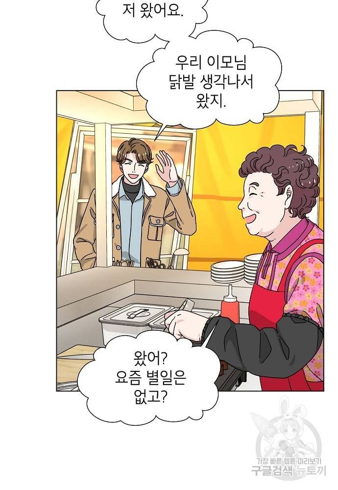 화장했더니 인기란 것이 폭발해버렷! 10화 35