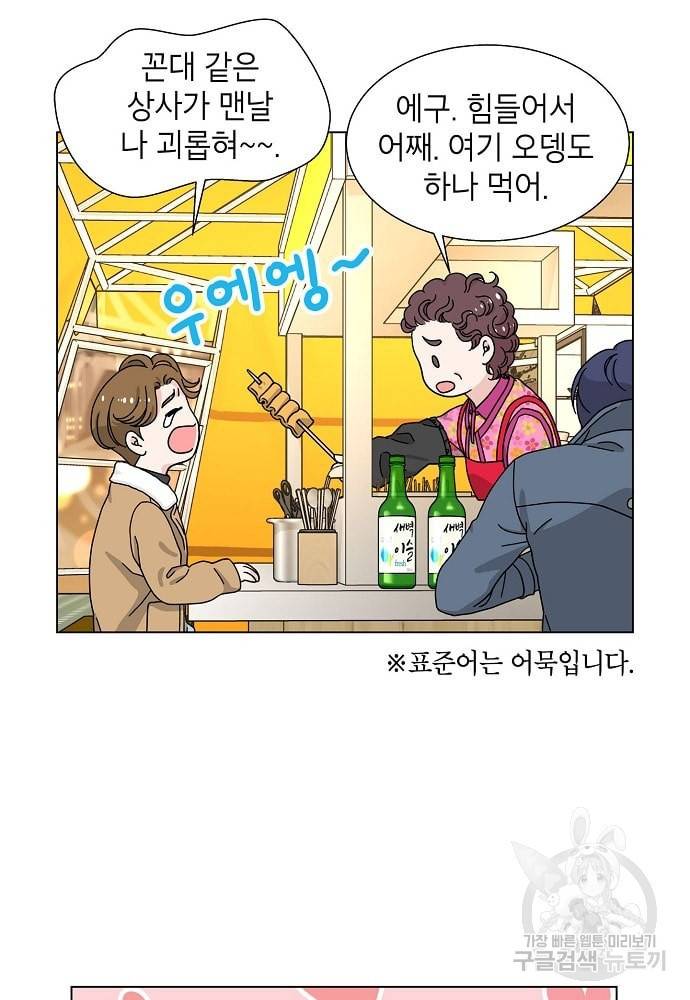 화장했더니 인기란 것이 폭발해버렷! 10화 36