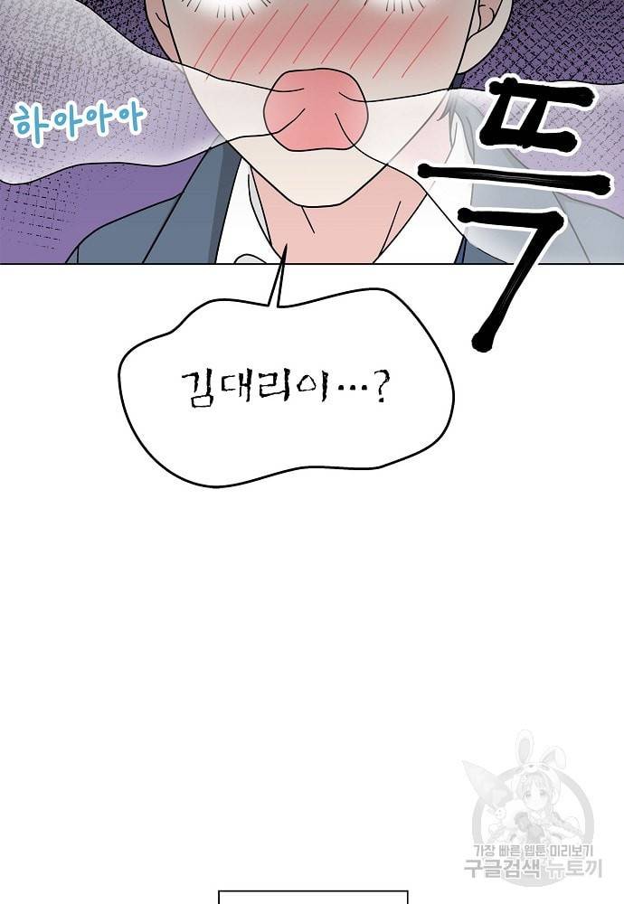 화장했더니 인기란 것이 폭발해버렷! 10화 39