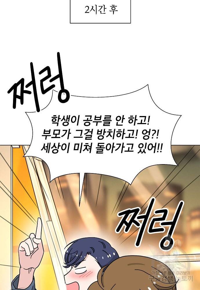 화장했더니 인기란 것이 폭발해버렷! 10화 40