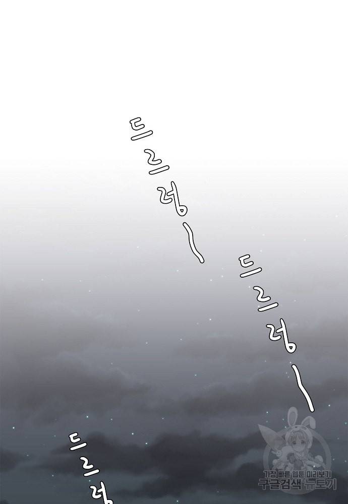 화장했더니 인기란 것이 폭발해버렷! 10화 43