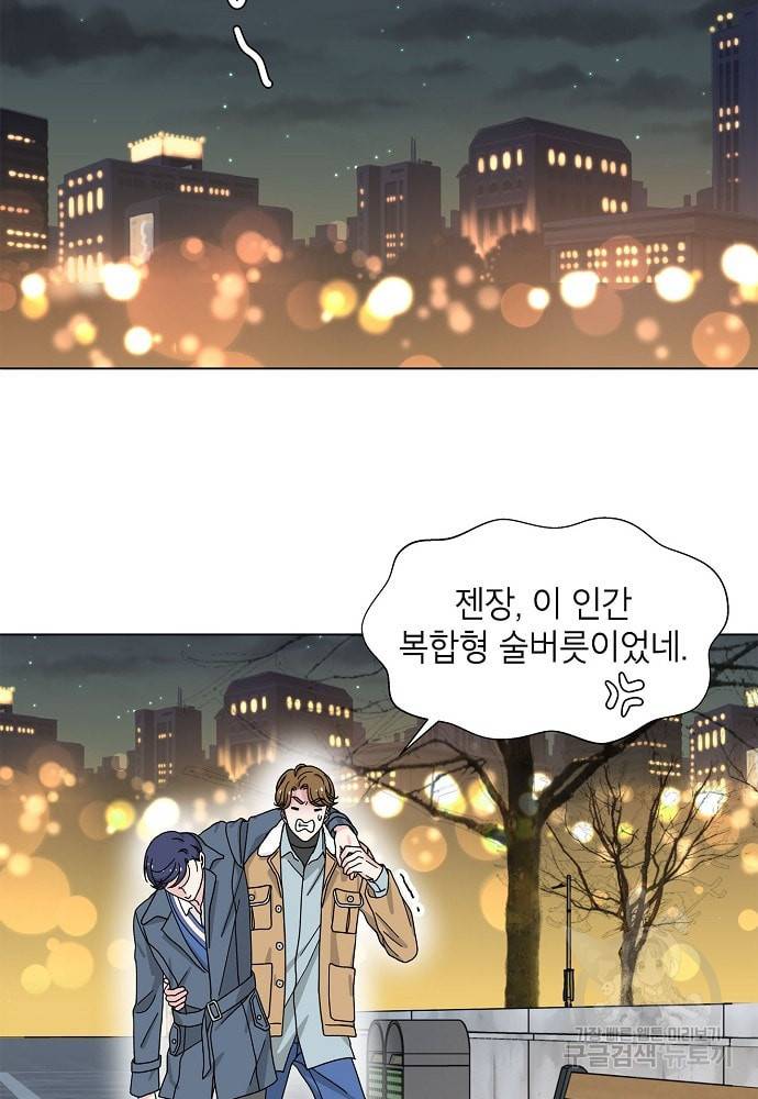 화장했더니 인기란 것이 폭발해버렷! 10화 44