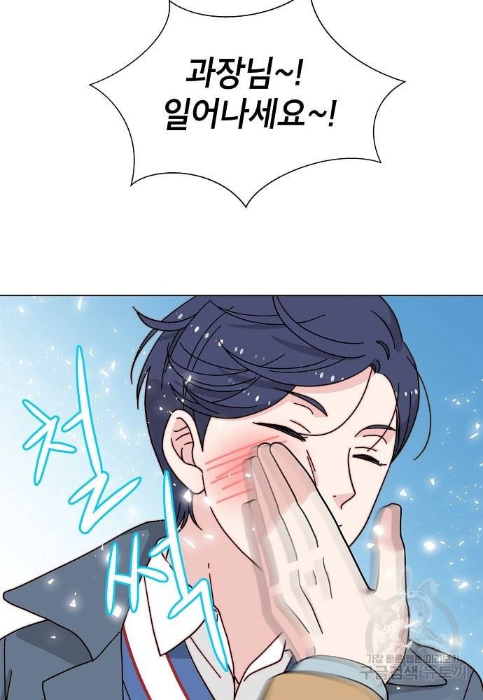 화장했더니 인기란 것이 폭발해버렷! 10화 46