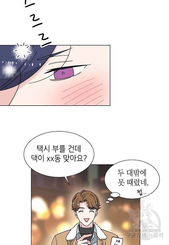 화장했더니 인기란 것이 폭발해버렷! 10화 48