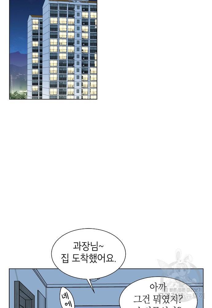 화장했더니 인기란 것이 폭발해버렷! 10화 52