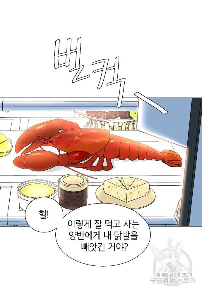 화장했더니 인기란 것이 폭발해버렷! 10화 55
