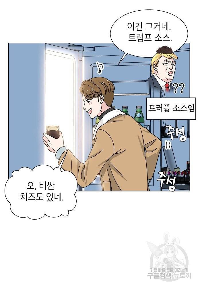 화장했더니 인기란 것이 폭발해버렷! 10화 56