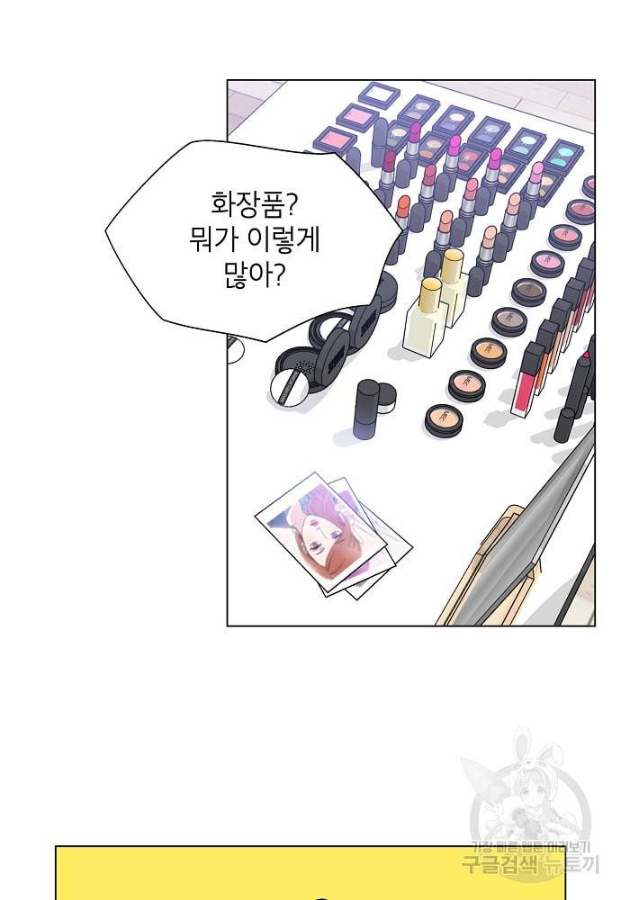 화장했더니 인기란 것이 폭발해버렷! 10화 61