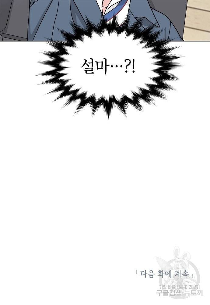 화장했더니 인기란 것이 폭발해버렷! 10화 65
