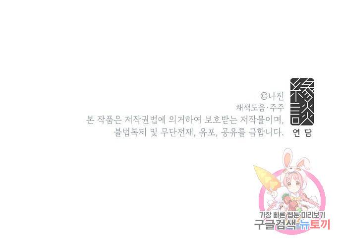 화장했더니 인기란 것이 폭발해버렷! 10화 66