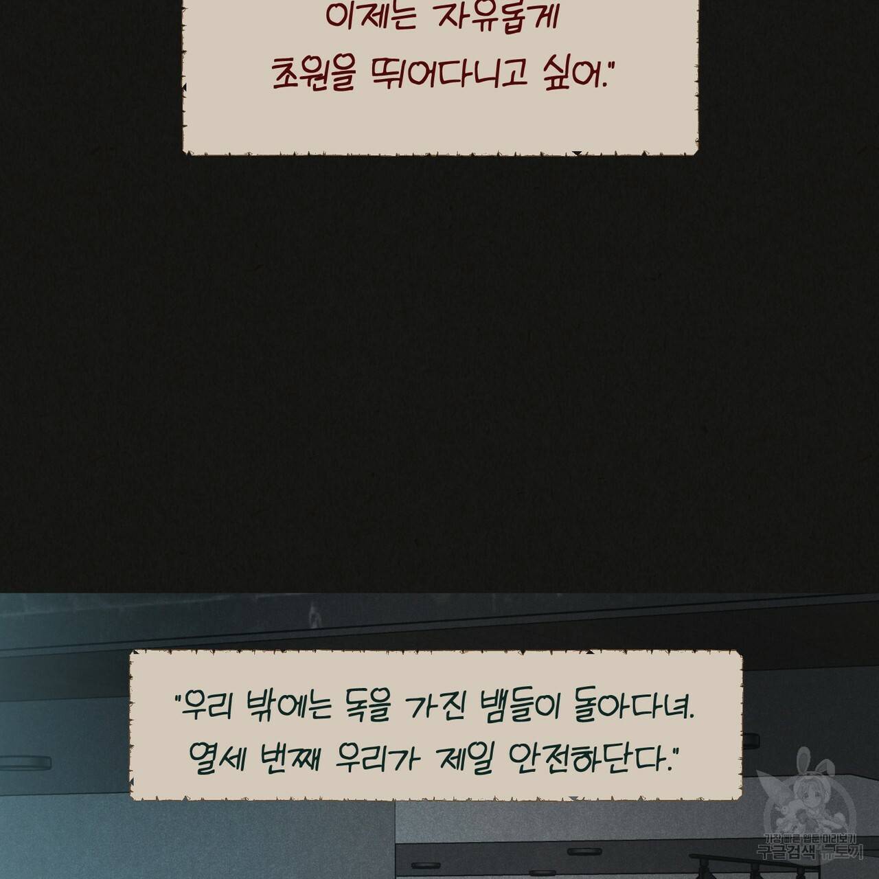 탈출(리디북스) 4화 3