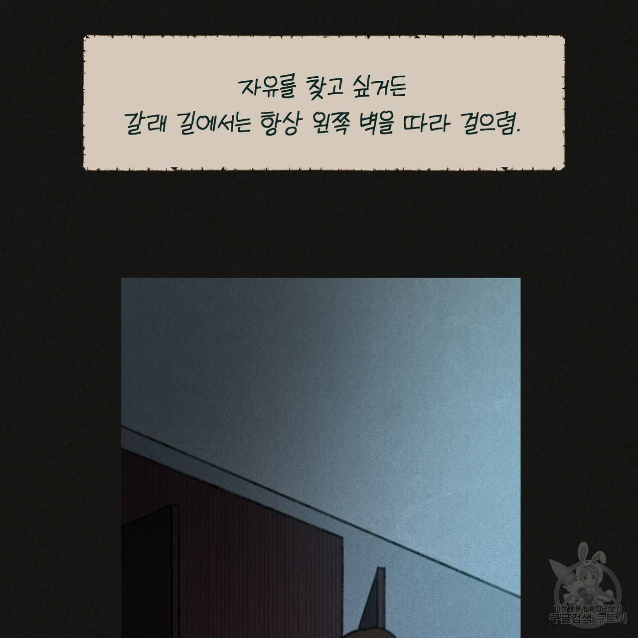 탈출(리디북스) 4화 5