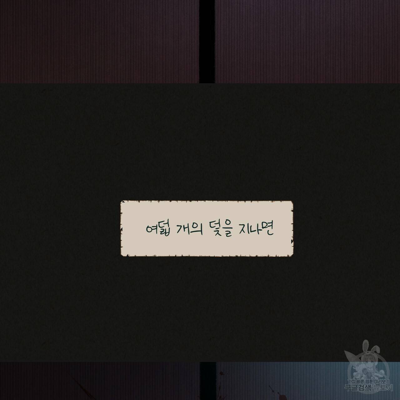 탈출(리디북스) 4화 8