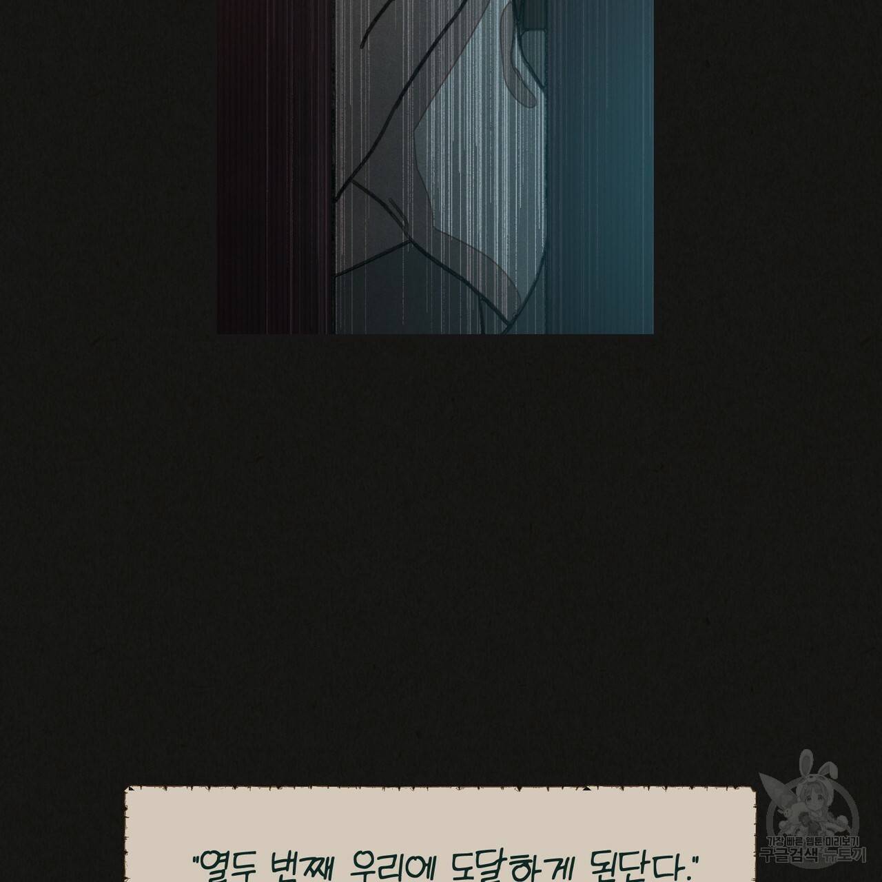 탈출(리디북스) 4화 11
