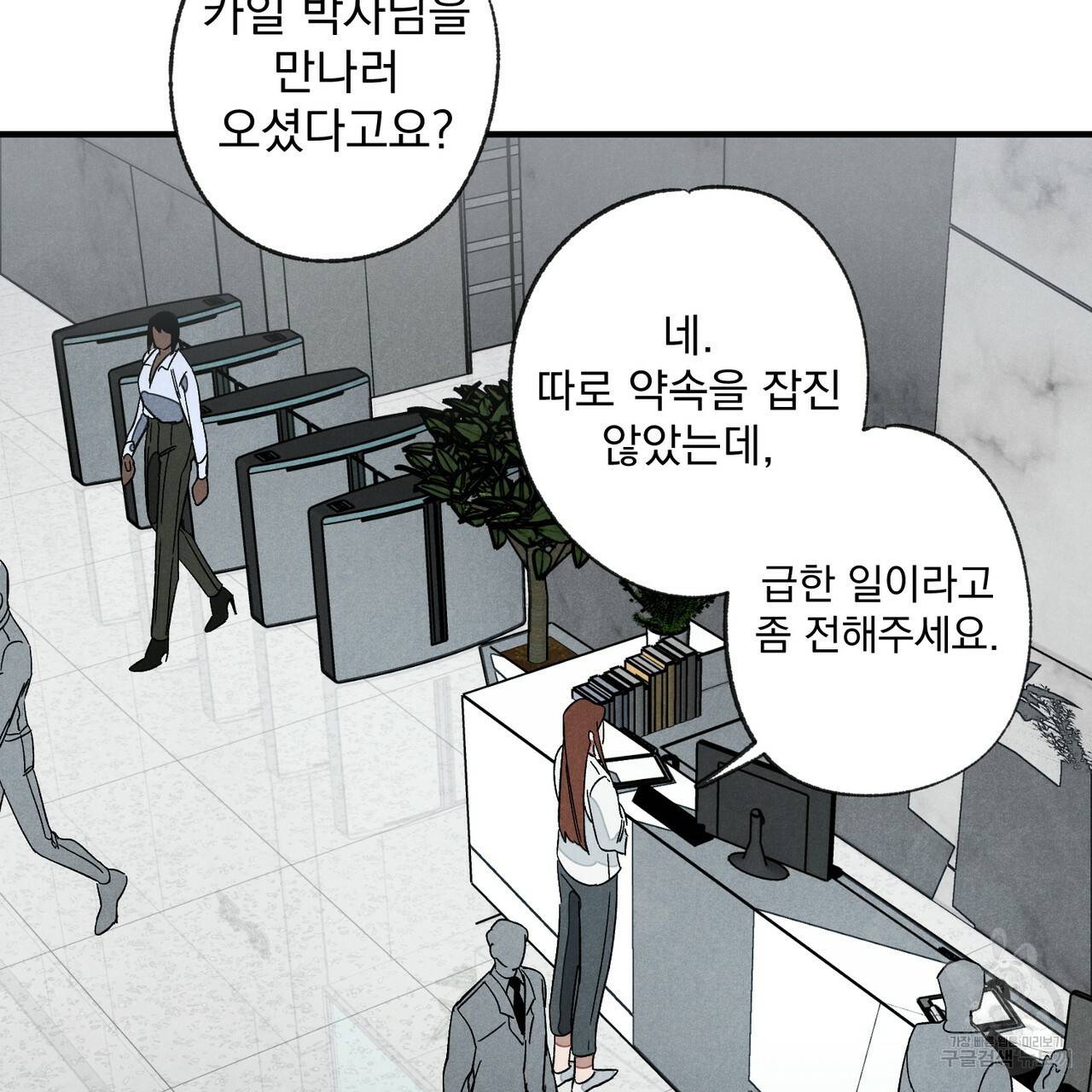 탈출(리디북스) 4화 16