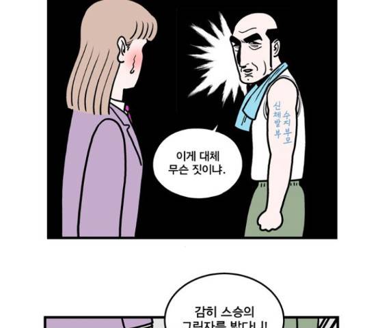 첩보의 별 47화 4