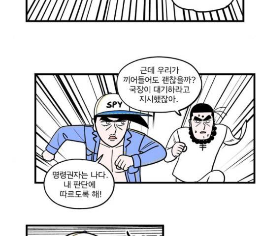 첩보의 별 47화 11