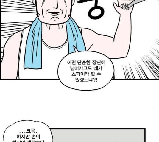 첩보의 별 47화 19