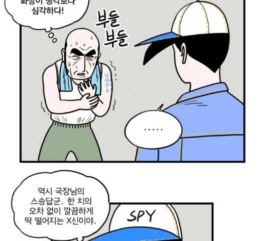 첩보의 별 47화 20