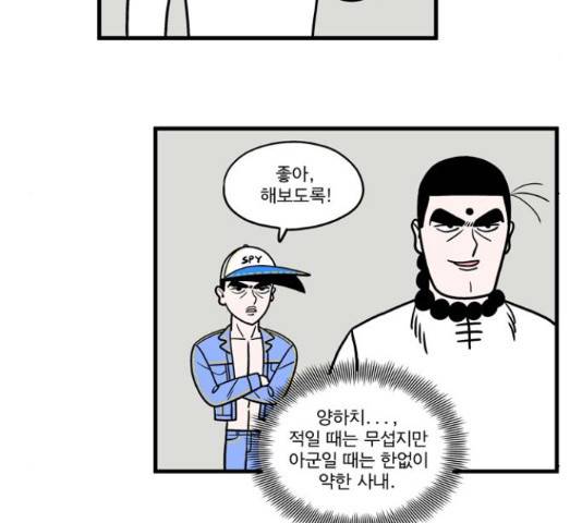 첩보의 별 47화 22