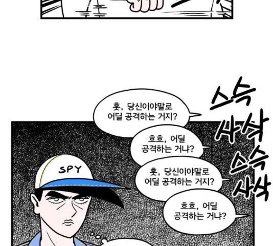 첩보의 별 47화 32