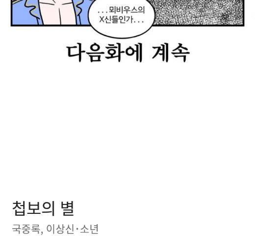 첩보의 별 47화 33