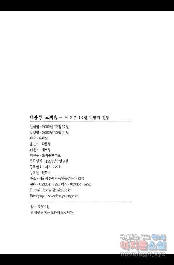 박봉성 삼국지 3부 13권 3