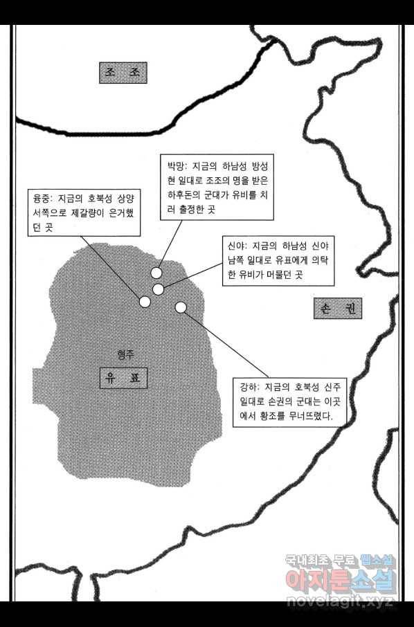 박봉성 삼국지 3부 13권 5