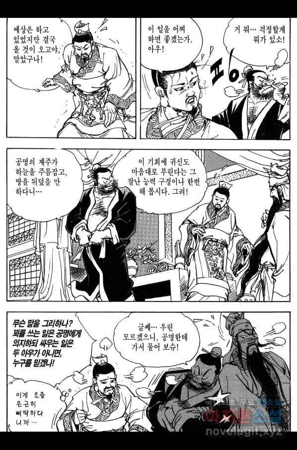 박봉성 삼국지 3부 13권 10