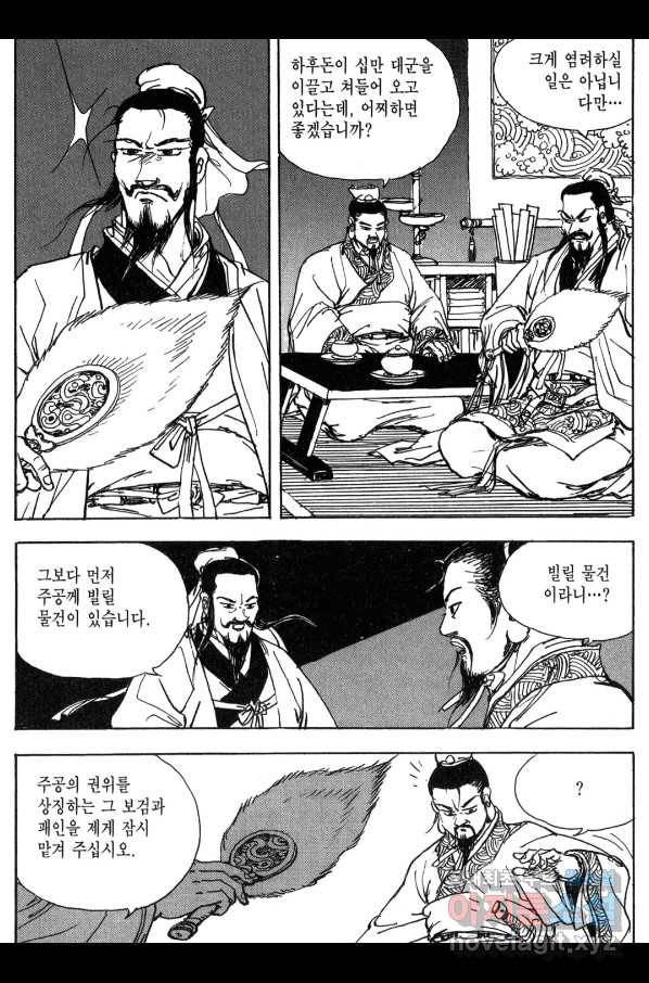 박봉성 삼국지 3부 13권 11
