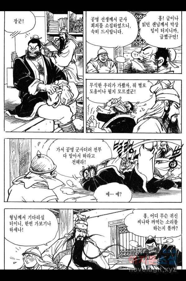 박봉성 삼국지 3부 13권 12