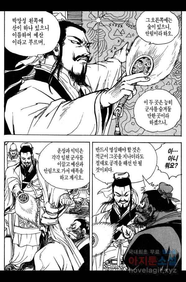 박봉성 삼국지 3부 13권 14