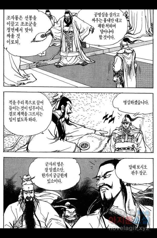 박봉성 삼국지 3부 13권 16